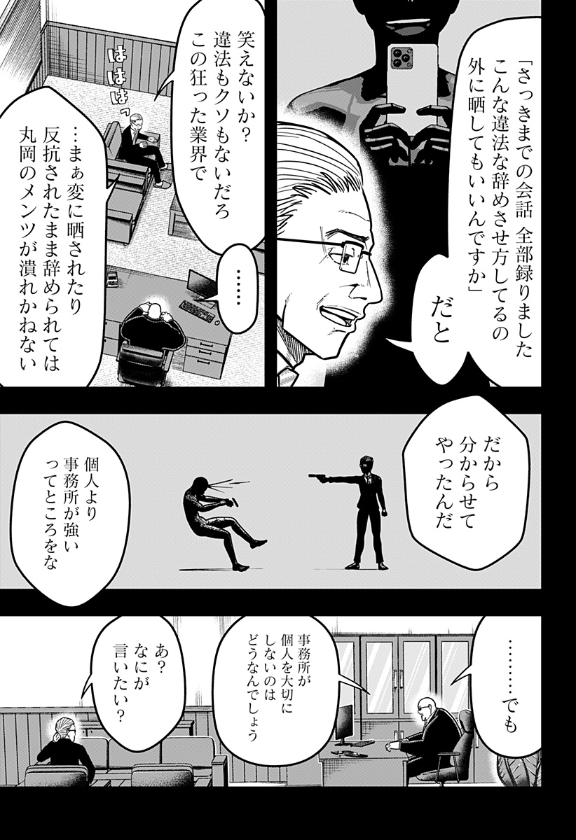 Sarashimono (OZAKI Khota) - Chapter 13 - Page 15